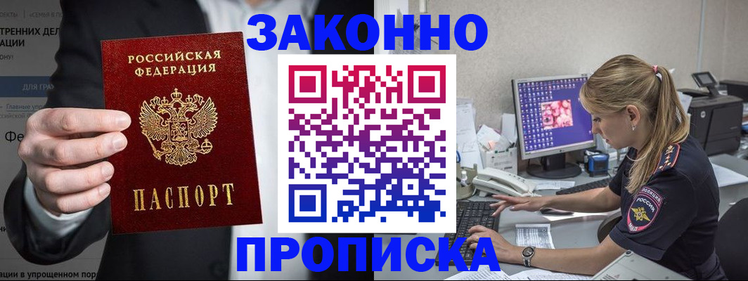 купить прописку в Вятских Полянах